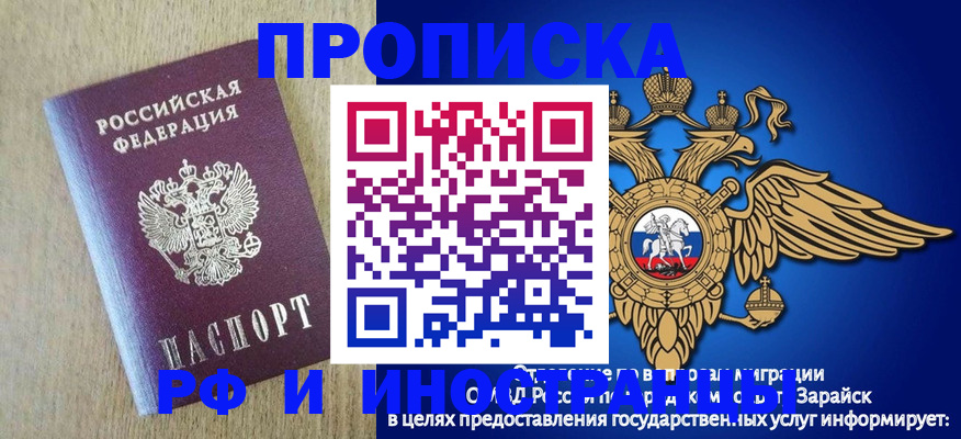 прописка для работы в Уяре