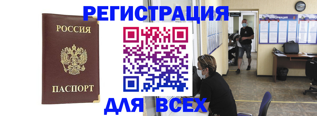 прописка штамп в Уяре