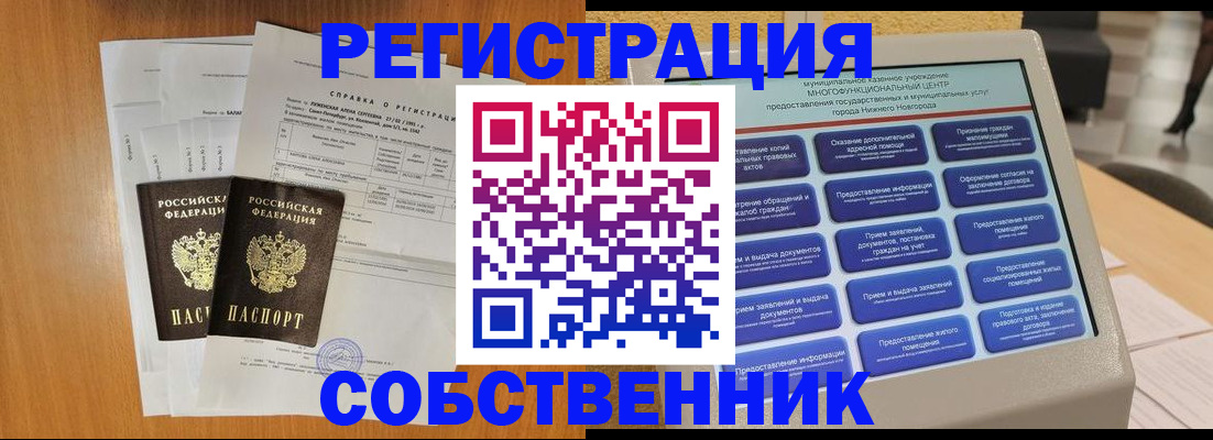 временная регистрация купить в Уяре