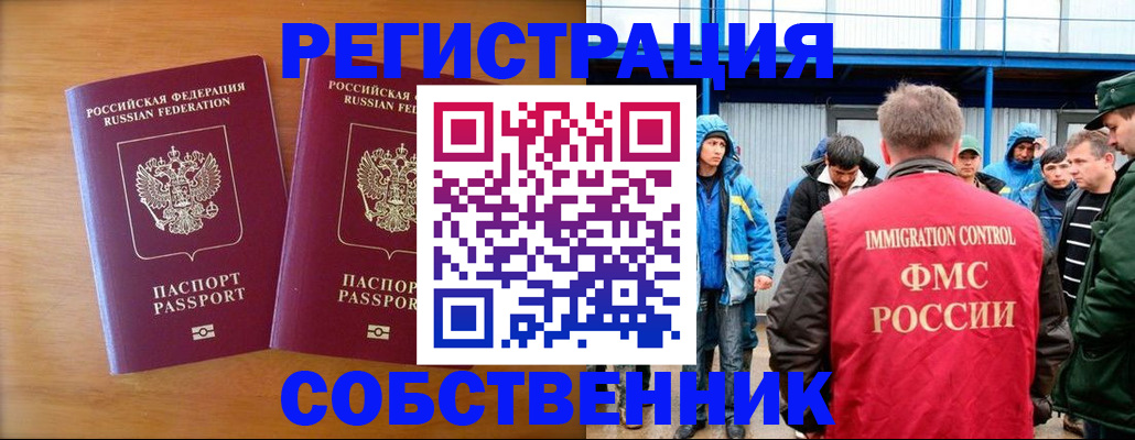 прописка от собственника в Уяре